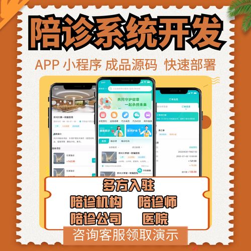 软件开发：陪诊APP的基本功能介绍