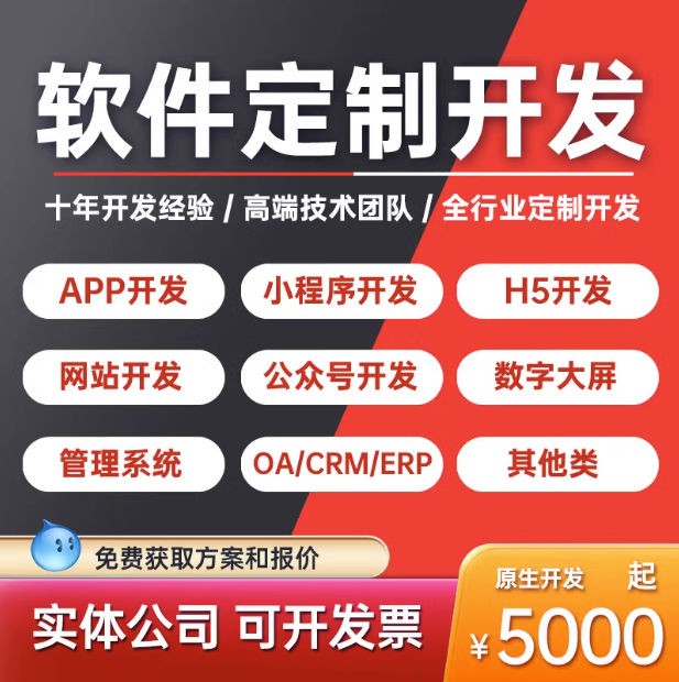 APP软件定制开发OA办公ERP企业管理智慧社区政务系统小程序搭建H5