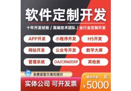 APP软件定制开发OA办公ERP企业管理智慧社区政务系统小程序搭建H5