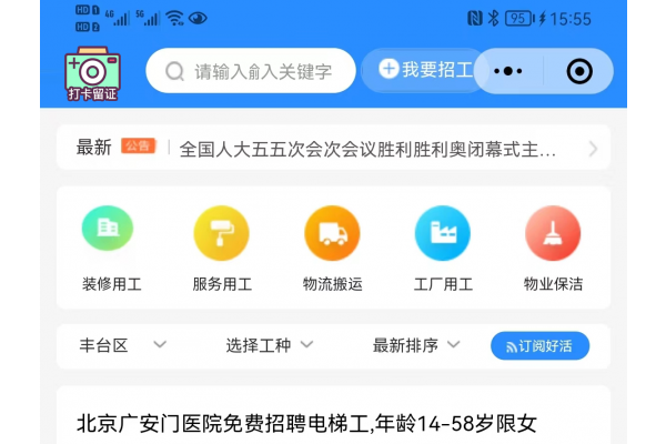 “灵活小哥”灵活用工平台项目